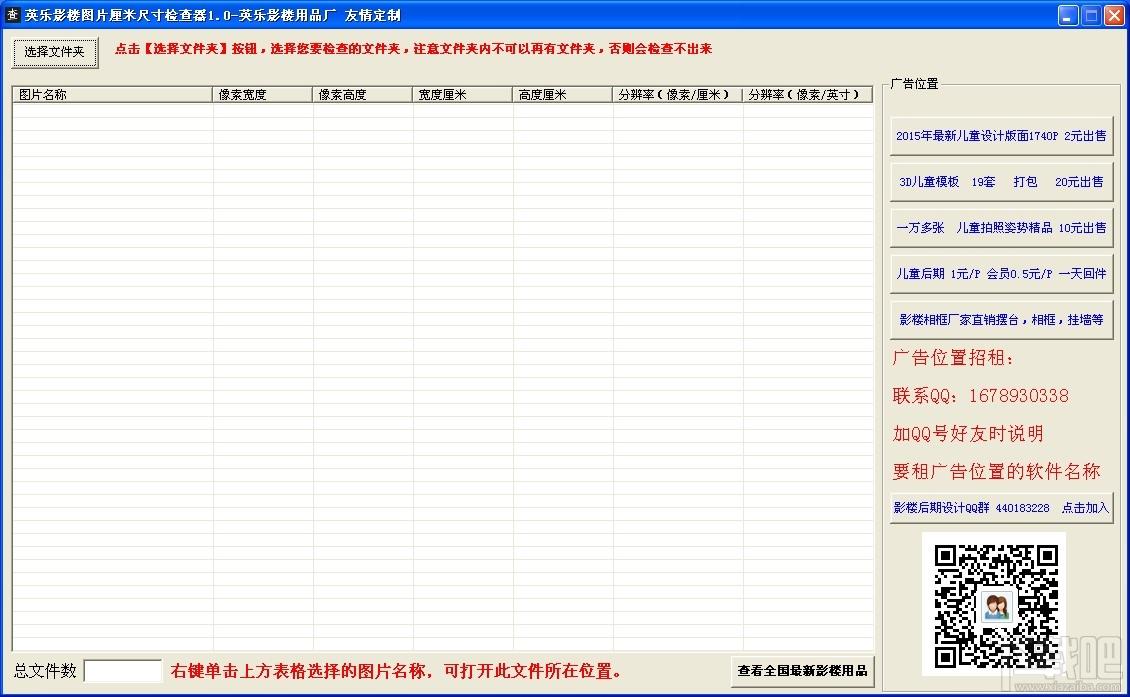 英乐影楼图片厘米检查器,英乐影楼图片厘米检查器下载,英乐影楼图片厘米检查器官方下载