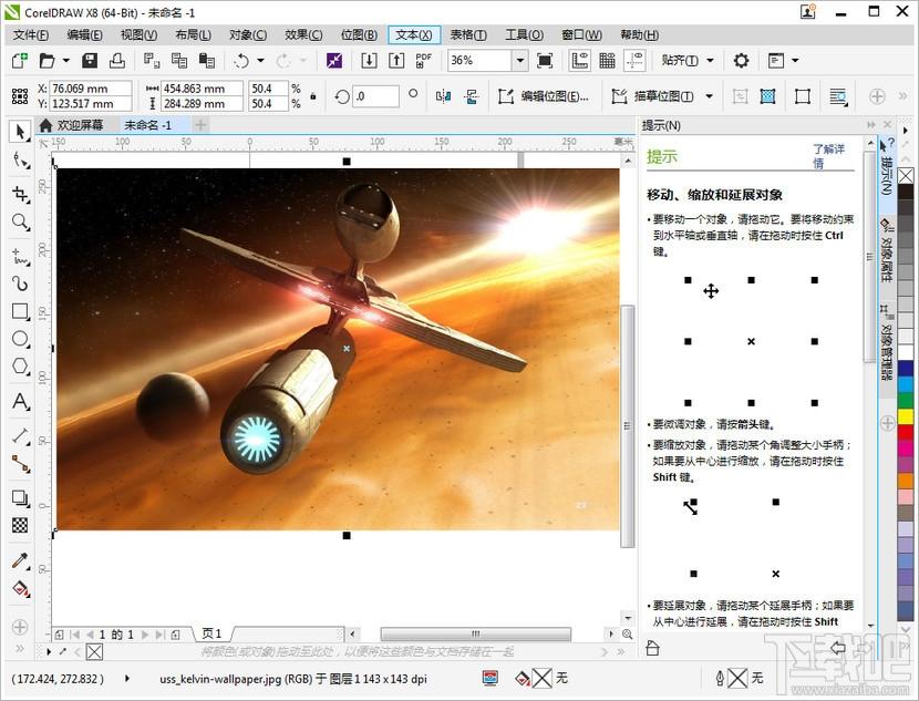 coreldraw,coreldraw x8,coreldraw x8下载,矢量软件