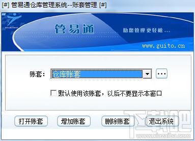 管易通仓库管理软件,管易通仓库管理软件下载,管易通仓库管理软件官方下载