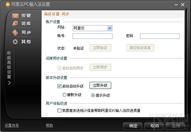 阿里云PC输入法,阿里云PC输入法下载,阿里云输入法
