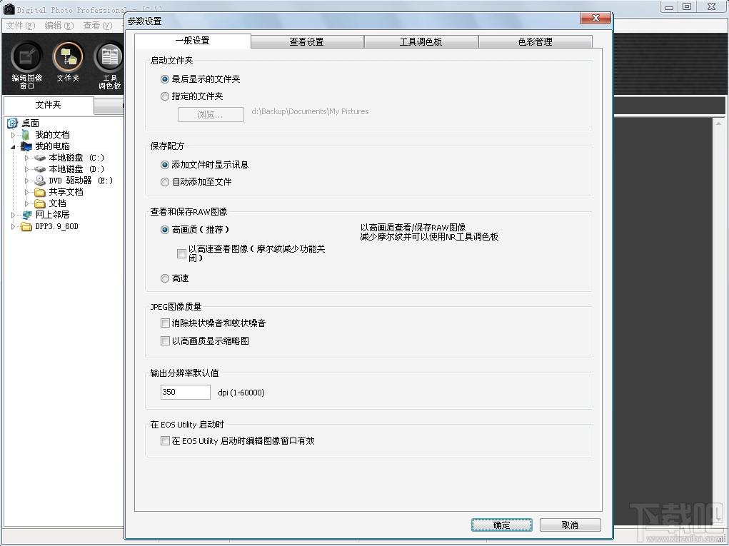 Digital Photo Professional,dpp软件,佳能单反照片处理