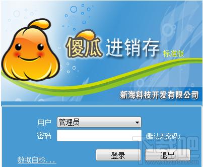 进销存管理软件,傻瓜进销存管理软件,傻瓜进销存管理软件下载