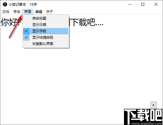 小哲记事本下载,记事本,文字处理,文字转换
