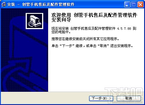 创管免费手机售后及配件管理软件系统,创管免费手机售后及配件管理软件系统下载,创管免费手机售后及配件管理软件系统官方下载