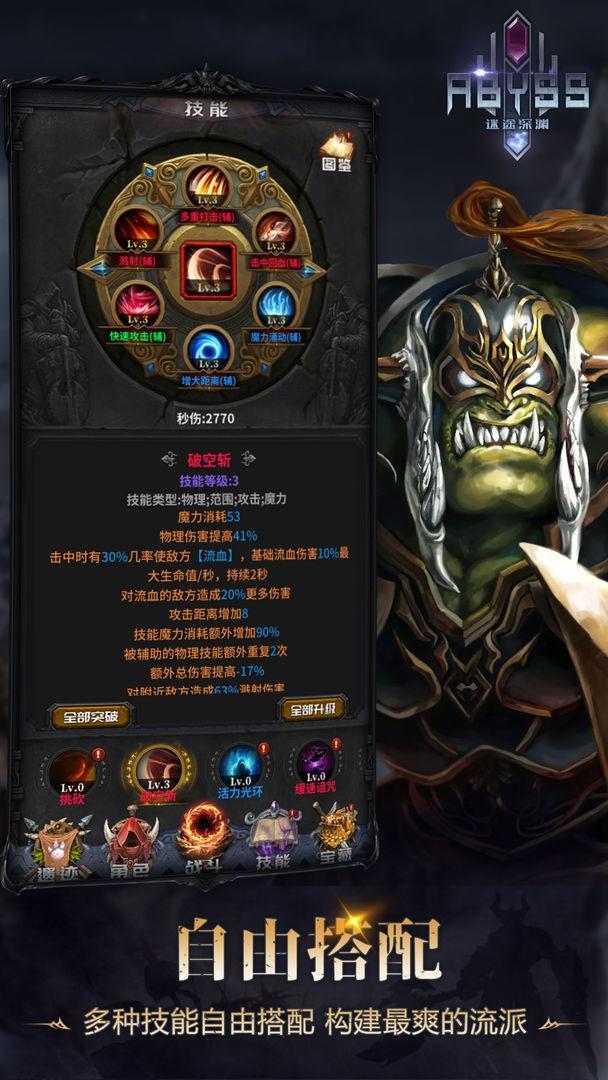 迷途深渊最新版本下载,迷途深渊,暗黑手游,放置手游