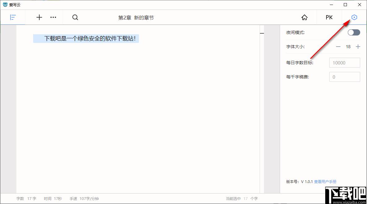 爱写云下载,文章编辑,码字软件