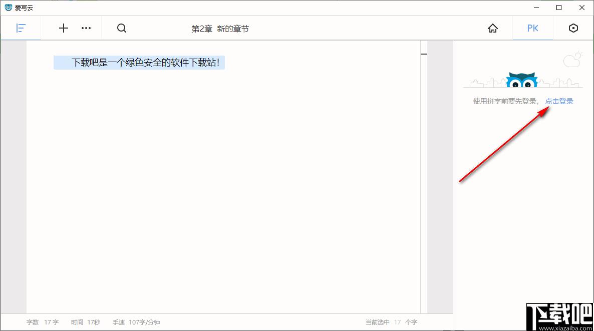 爱写云下载,文章编辑,码字软件
