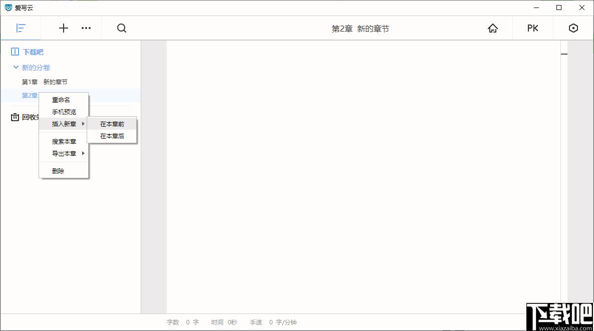爱写云下载,文章编辑,码字软件