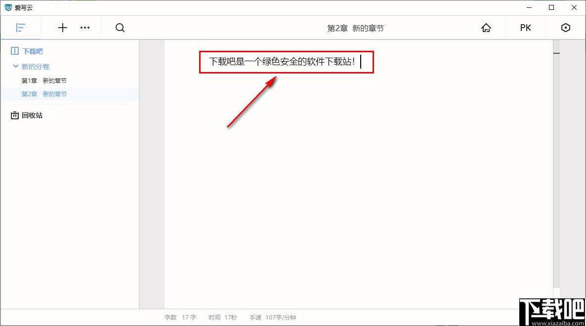 爱写云下载,文章编辑,码字软件
