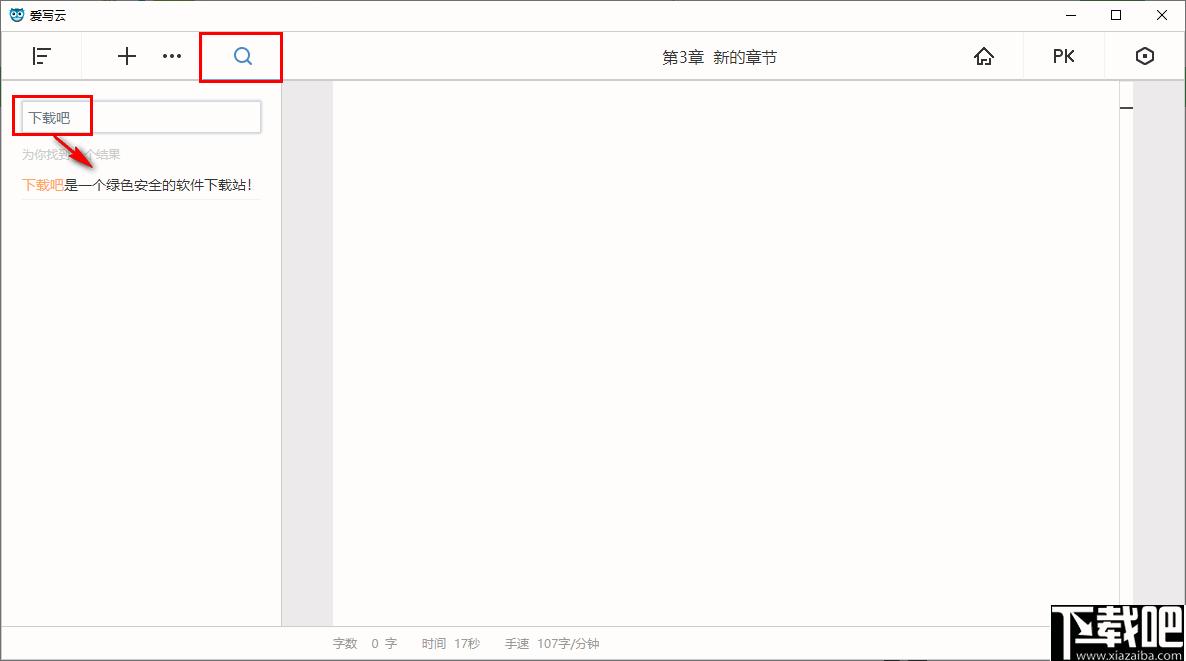 爱写云下载,文章编辑,码字软件