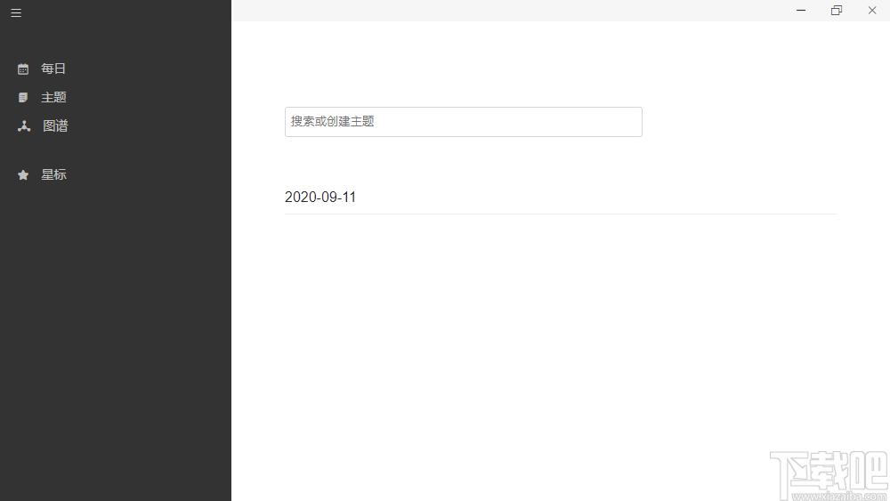 Roam Outliner下载,轻量级笔记软件,文字处理,笔记软件
