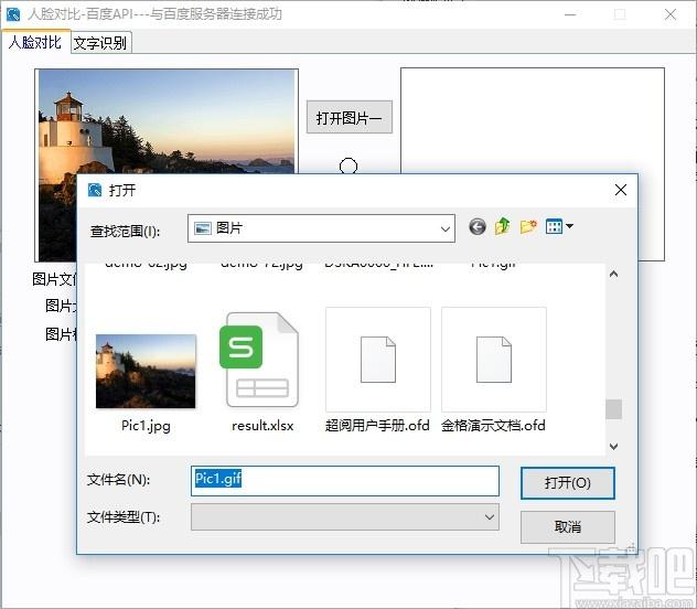 人脸对比百度API软件下载,人脸对比百度API软件,图像处理,人脸识别