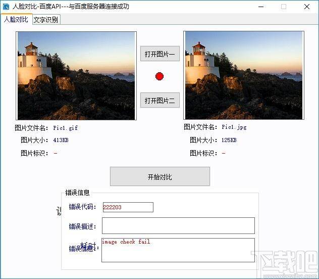 人脸对比百度API软件下载,人脸对比百度API软件,图像处理,人脸识别