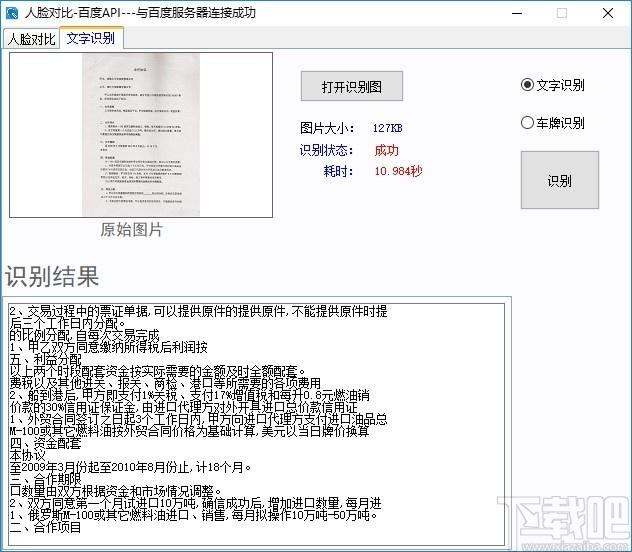 人脸对比百度API软件下载,人脸对比百度API软件,图像处理,人脸识别