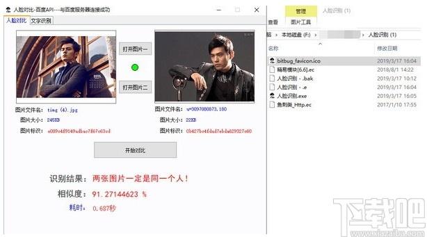 人脸对比百度API软件下载,人脸对比百度API软件,图像处理,人脸识别