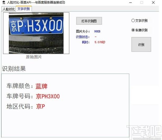 人脸对比百度API软件下载,人脸对比百度API软件,图像处理,人脸识别