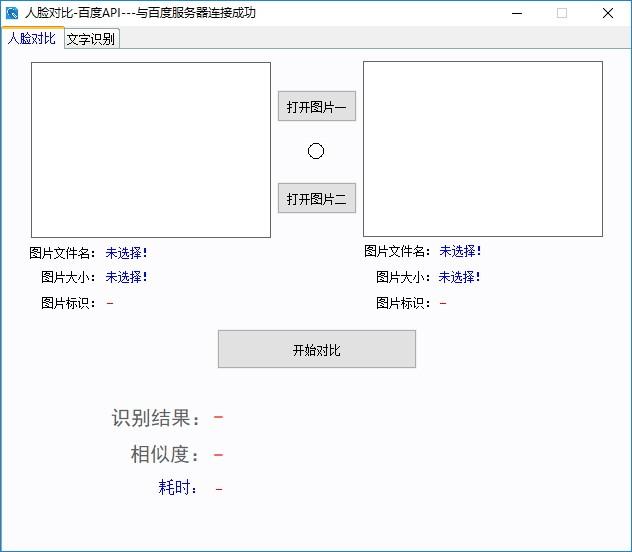人脸对比百度API软件下载,人脸对比百度API软件,图像处理,人脸识别