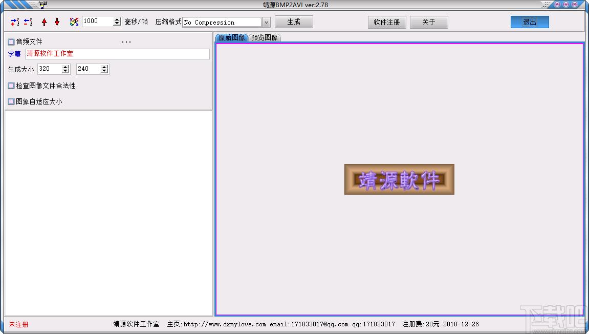 靖源bmp2avi下载,靖源bmp2avi,图片转换,图片格式转换
