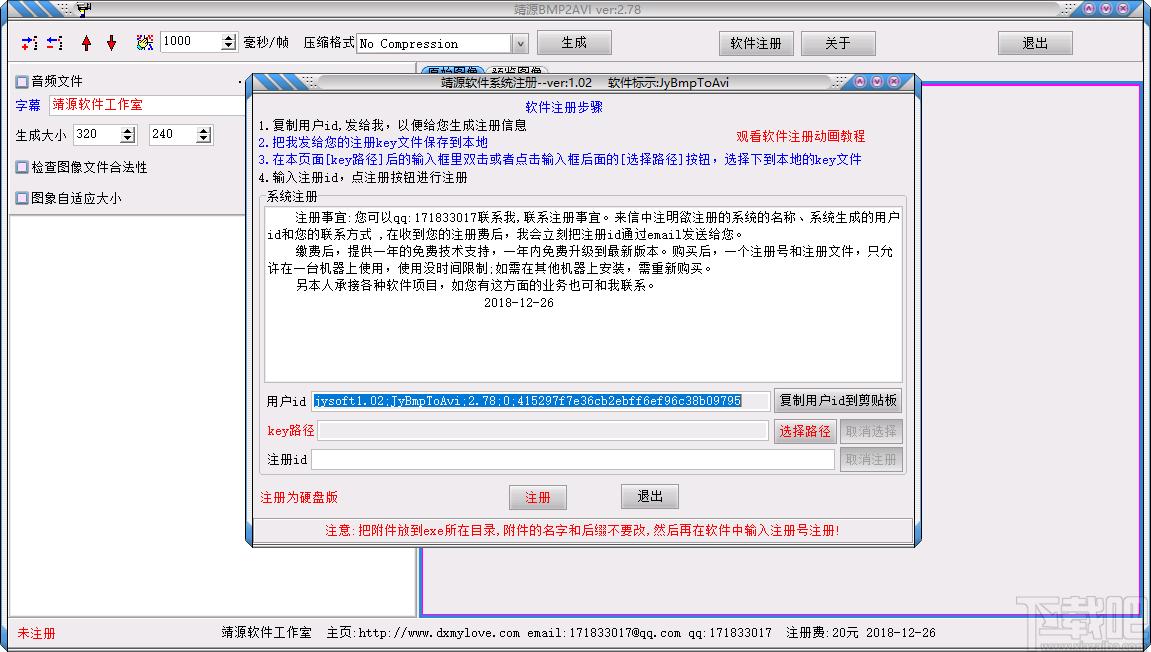 靖源bmp2avi下载,靖源bmp2avi,图片转换,图片格式转换