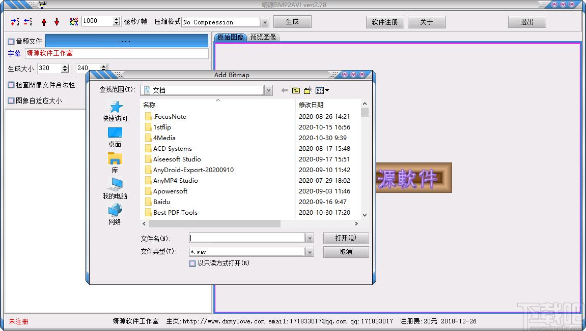 靖源bmp2avi下载,靖源bmp2avi,图片转换,图片格式转换