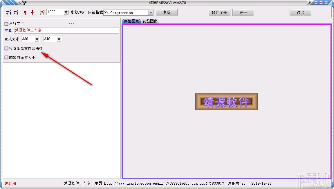 靖源bmp2avi下载,靖源bmp2avi,图片转换,图片格式转换