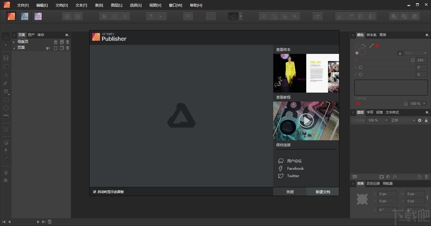 Affinity Publisher Pro下载,排版印刷软件,图像处理,图片编辑