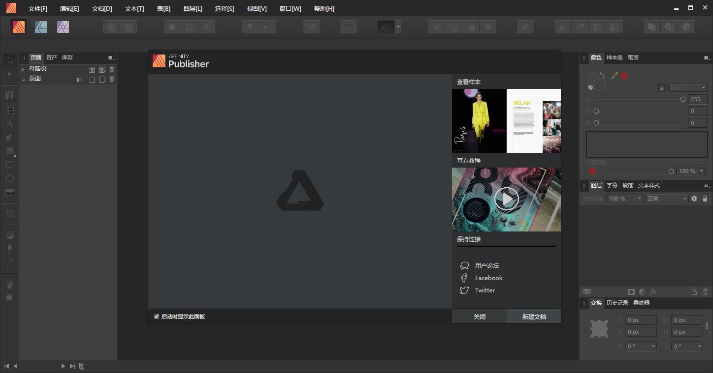 Affinity Publisher Pro下载,排版印刷软件,图像处理,图片编辑