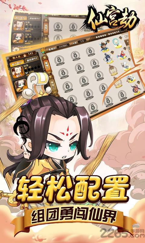 仙宫劫手游正版下载,仙宫劫,仙侠手游,q版手游