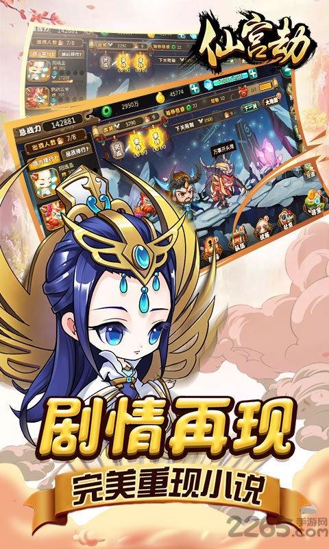 仙宫劫手游正版下载,仙宫劫,仙侠手游,q版手游