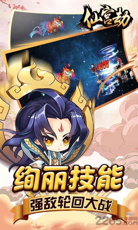 仙宫劫手游正版下载,仙宫劫,仙侠手游,q版手游