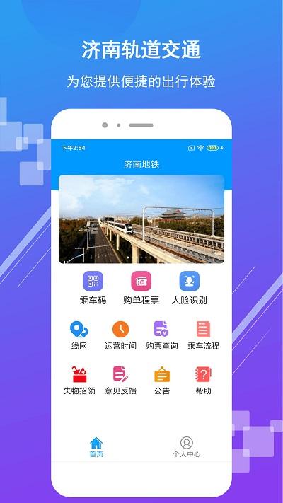 济南地铁软件官方版下载,济南地铁,济南app,地铁app