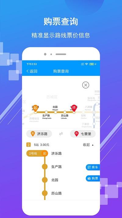 济南地铁软件官方版下载,济南地铁,济南app,地铁app