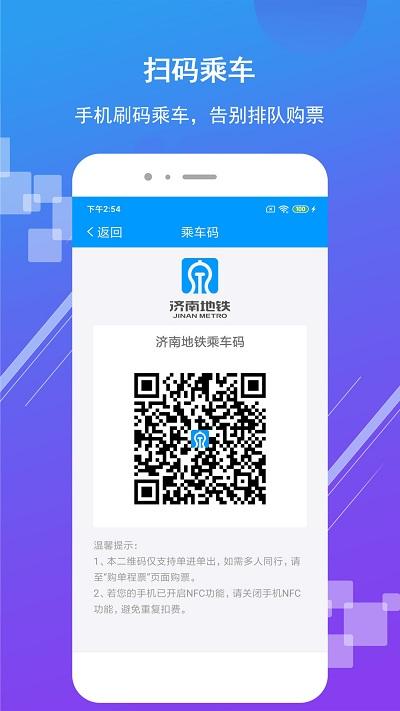 济南地铁软件官方版下载,济南地铁,济南app,地铁app