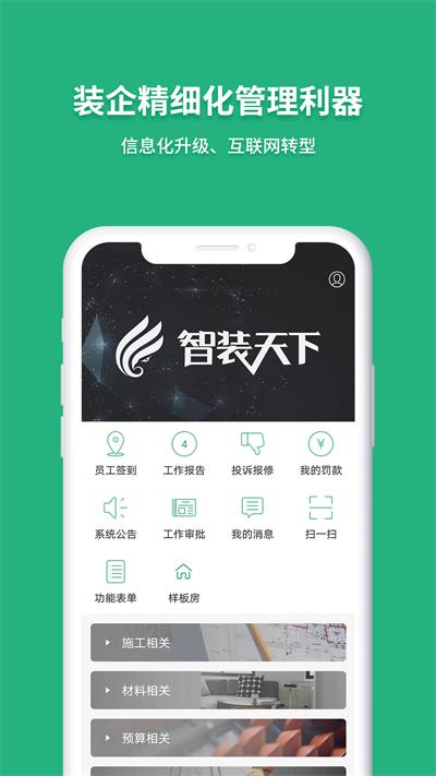 智装天下软件官方版下载,智装天下,办公app,管理app