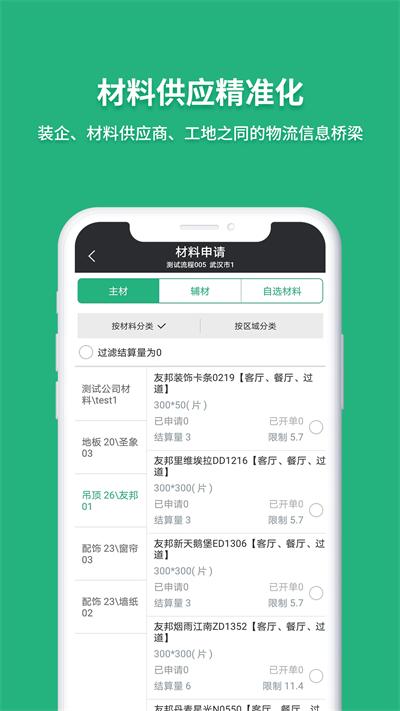 智装天下软件官方版下载,智装天下,办公app,管理app
