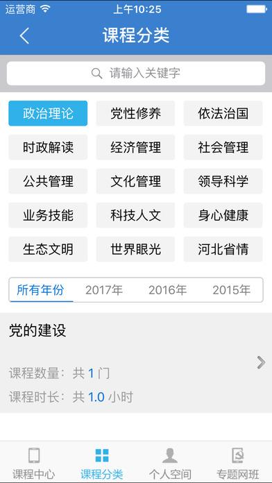 河北干部网院app官方版下载,河北干部网院,网络学院app,河北app