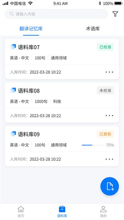 飞译语料管家最新版下载,飞译语料管家,翻译app