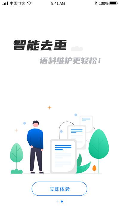 飞译语料管家最新版下载,飞译语料管家,翻译app
