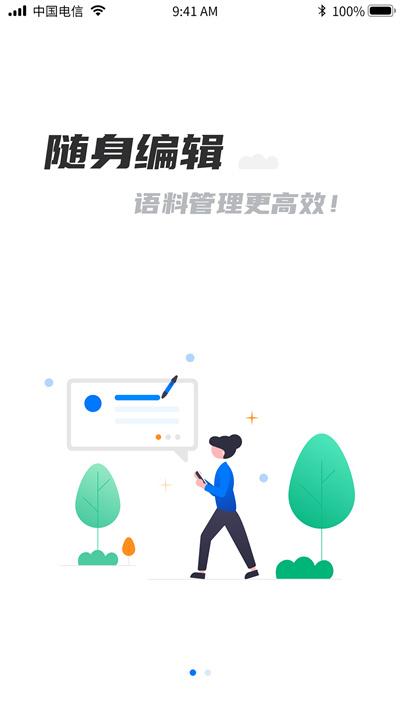 飞译语料管家最新版下载,飞译语料管家,翻译app