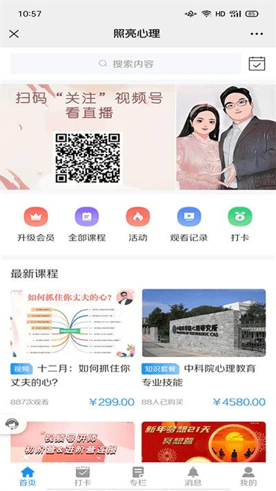 照亮心理app下载,照亮心理,心理app,教育app