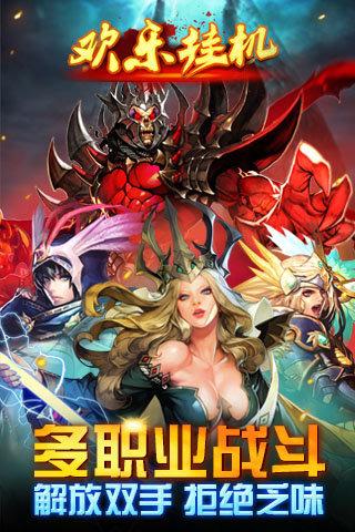 欢乐挂机单机破解版下载,欢乐挂机,挂机手游,放置类游戏