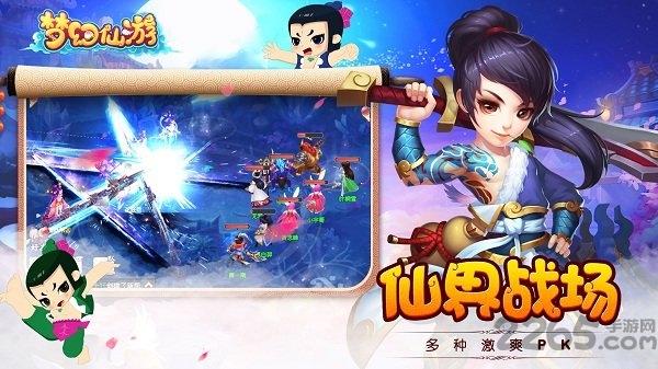 梦幻仙游最新版下载,梦幻仙游,梦幻手游,西游手游