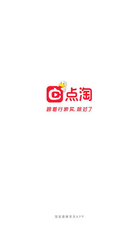 淘宝直播官方版(更名点淘)下载,淘宝直播,购物直播app,阿里app