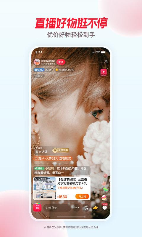 淘宝直播官方版(更名点淘)下载,淘宝直播,购物直播app,阿里app