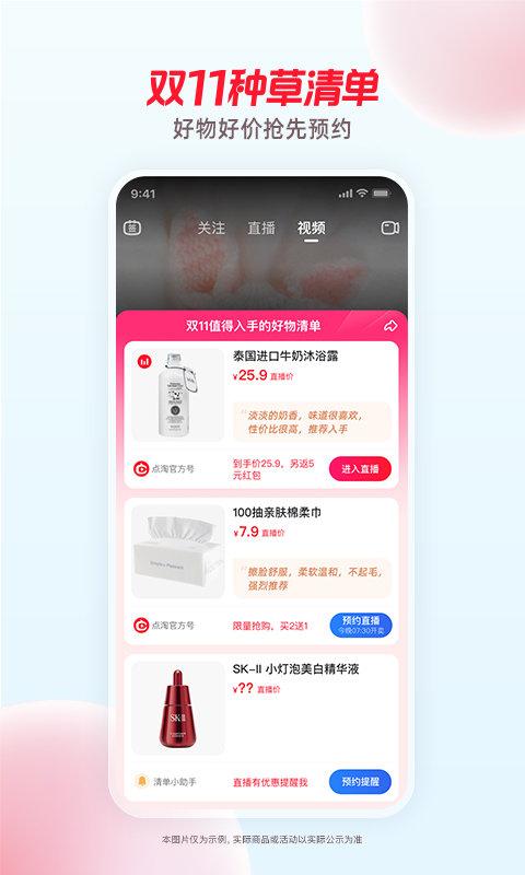 淘宝直播官方版(更名点淘)下载,淘宝直播,购物直播app,阿里app