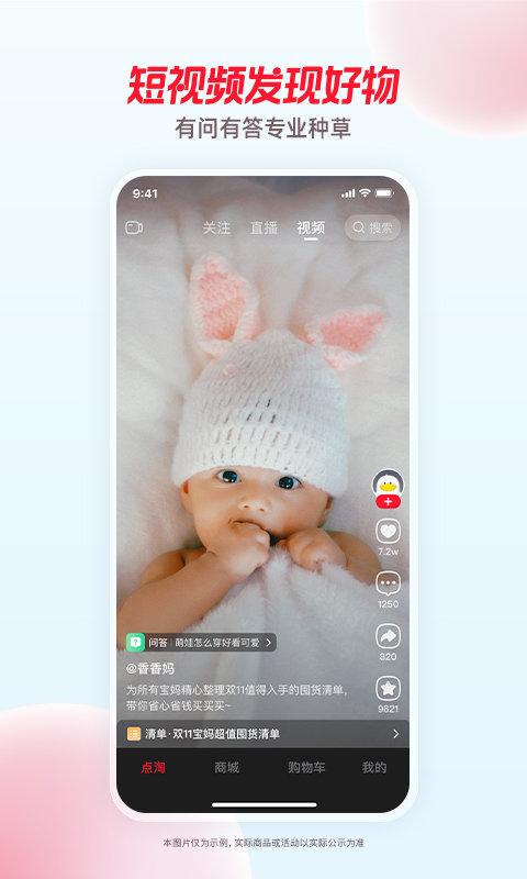 淘宝直播官方版(更名点淘)下载,淘宝直播,购物直播app,阿里app