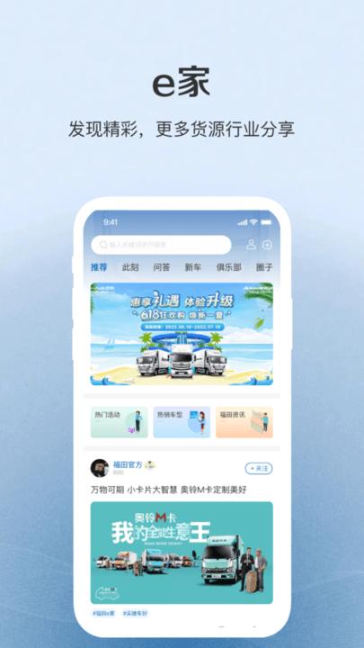 福田e家app最新版下载,福田e家,旅游app,出行app