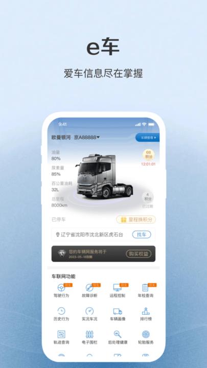 福田e家app最新版下载,福田e家,旅游app,出行app