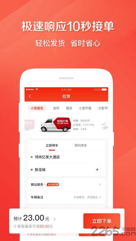 快狗打车软件下载,快狗打车,出行app,打车app