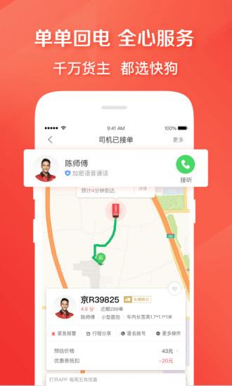 快狗打车软件下载,快狗打车,出行app,打车app